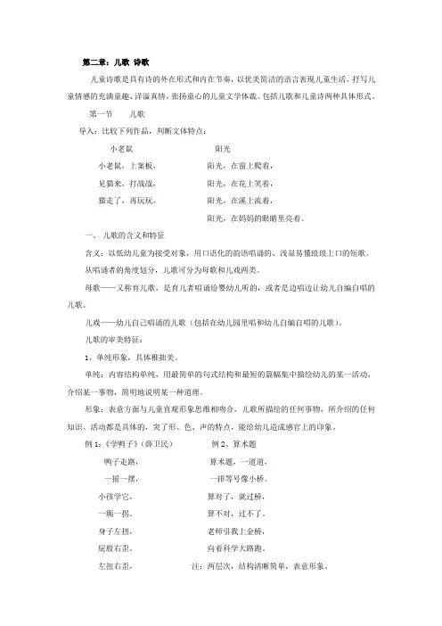 第二章儿歌 儿童诗