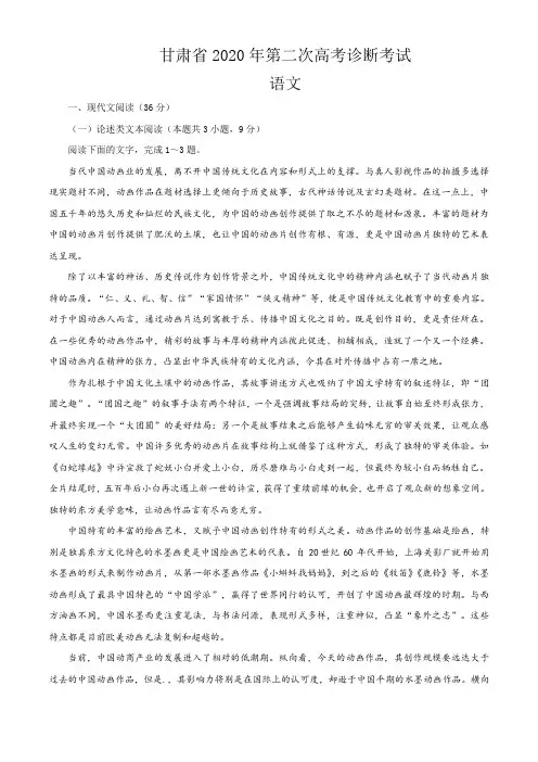 甘肃省2020届高三年级第二次诊断考试语文试题附答案