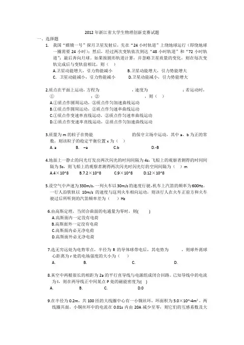 2012年浙江省大学生物理竞赛答案