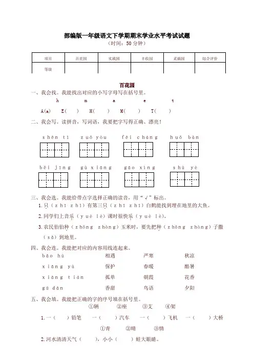 最新2020年部编本一年级语文下学期期末学业水平考试试卷及答案