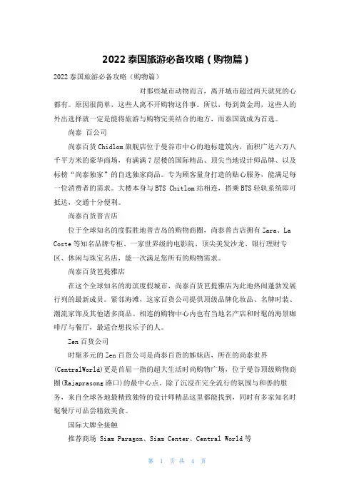 2022泰国旅游必备攻略(购物篇)