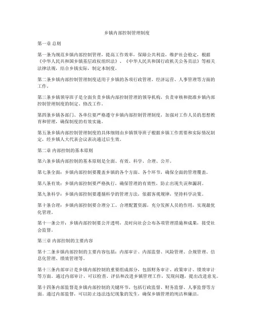 乡镇内部控制管理制度