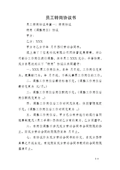 员工转岗协议书