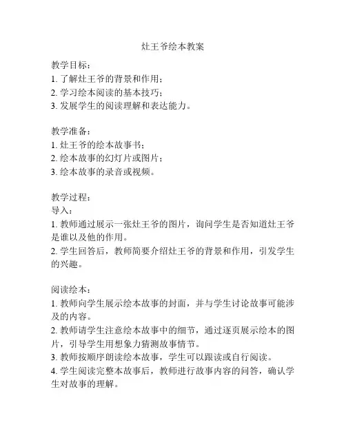灶王爷绘本教案