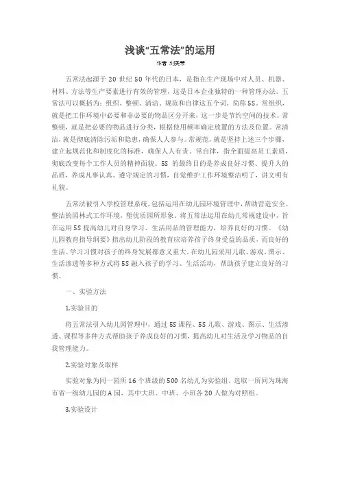 浅谈“五常法”的运用