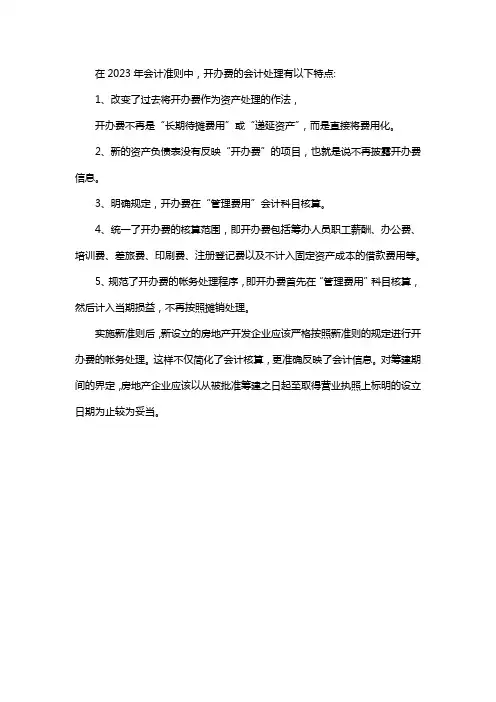 2023年会计准则 开办费