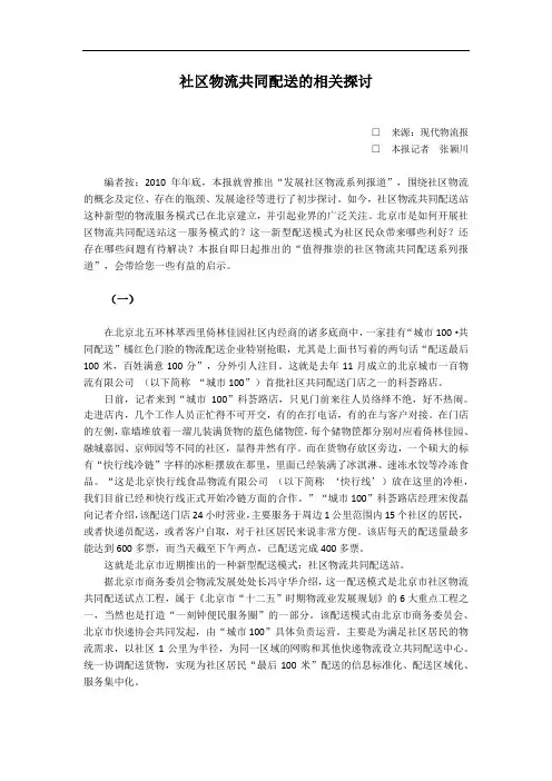社区物流共同配送的相关探讨