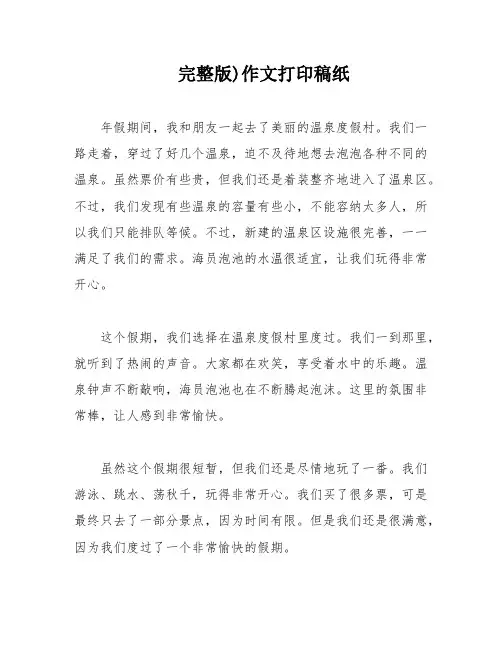 完整版)作文打印稿纸