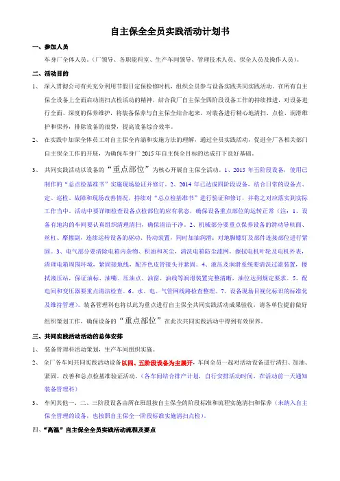 自主保全全员实践活动计划书
