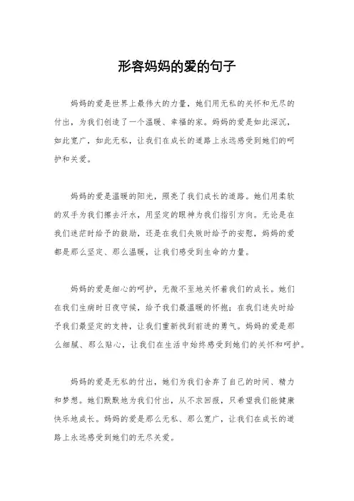 形容妈妈的爱的句子