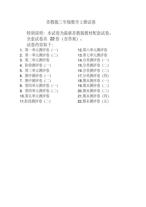 最新苏教版三年级数学上册试卷(全套含答案)【2020新编】