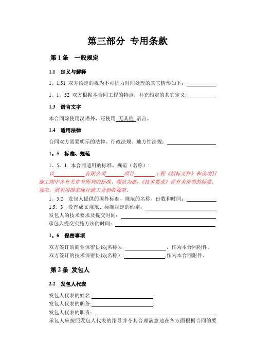EPC专用条款部分