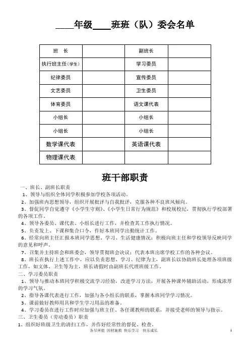 集体备课教案标准表格
