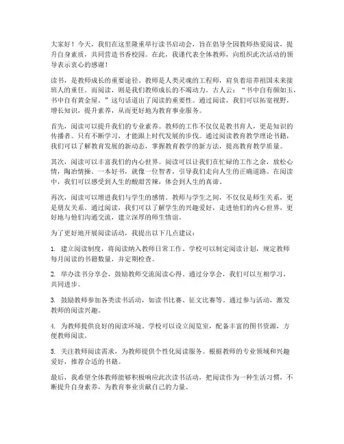 读书启动会教师发言稿