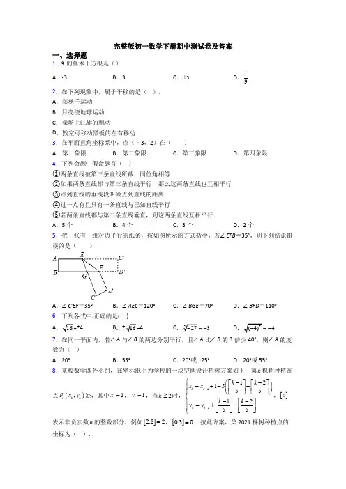 完整版初一数学下册期中测试卷及答案
