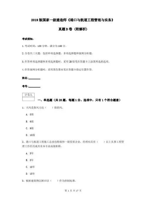 2019版国家一级建造师《港口与航道工程管理与实务》真题D卷 (附解析)