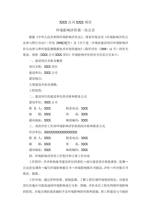 环评公示模板