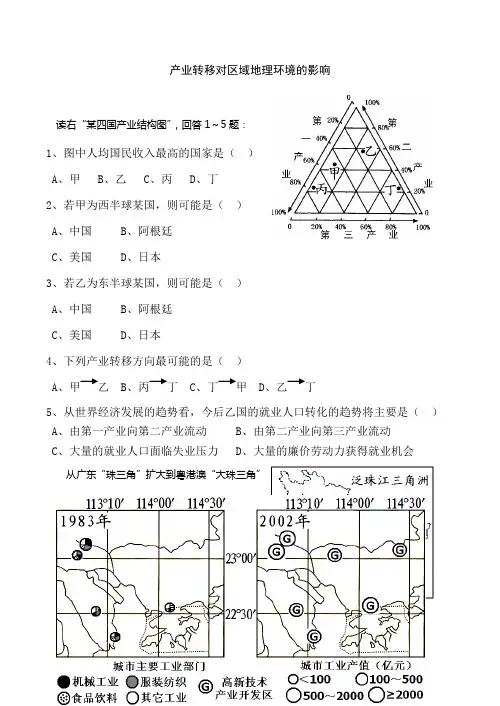 高中地理产业转移对区域地理环境的影响练习中图版必修三