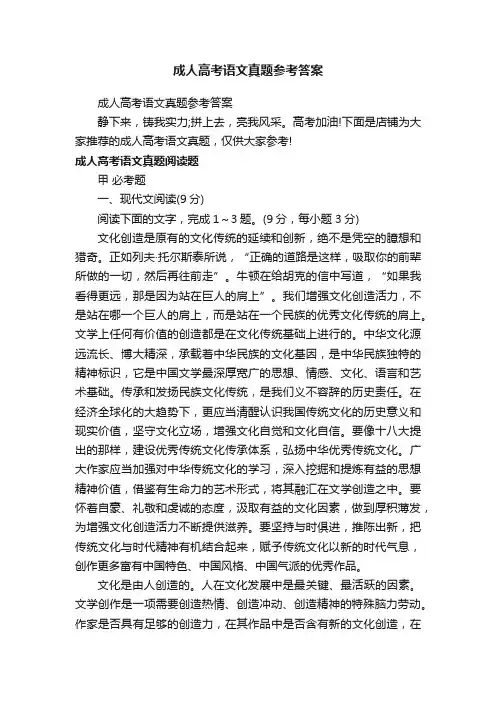 成人高考语文真题参考答案
