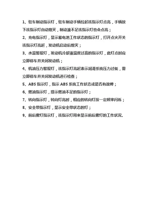 汽车码表指示灯的标志意思
