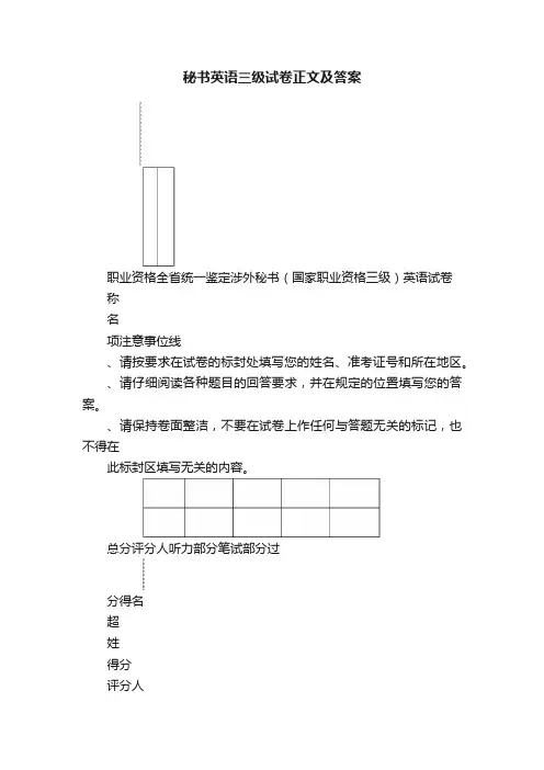 秘书英语三级试卷正文及答案