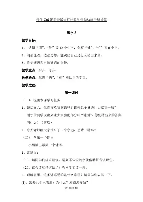 部编版一年级语文下册 识字5教案及反思