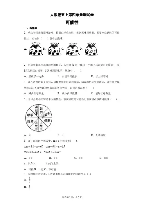 五年级上册数学试卷   第四单元测试卷  (无答案)人教版