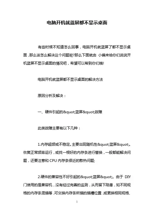 电脑开机就蓝屏都不显示桌面