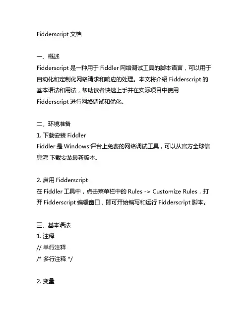 fidderscript文档