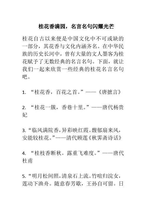 有关桂花的名言名句
