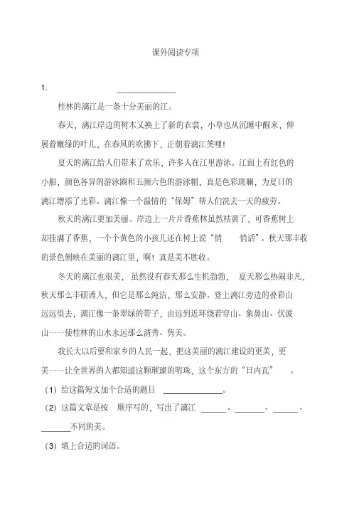 北师大版三年级语文上册课外阅读专项(含答案)