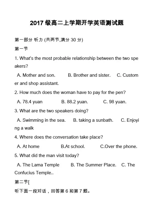 2017级高二上学期开学英语测试题