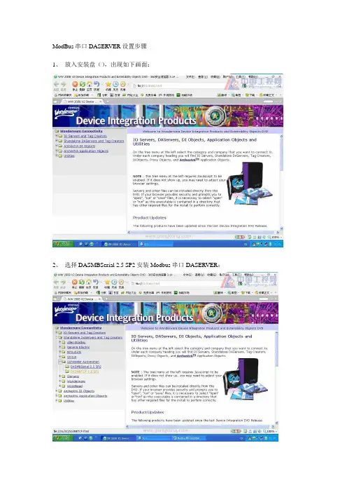 ModBus串口通讯-DASERVER设置步骤
