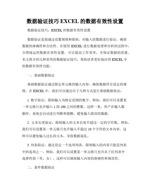 数据验证技巧EXCEL的数据有效性设置