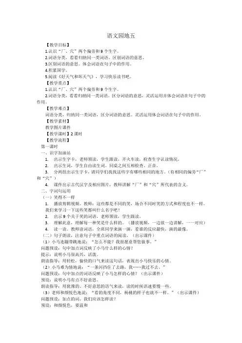 部编语文二年级下册(教案2)语文园地五