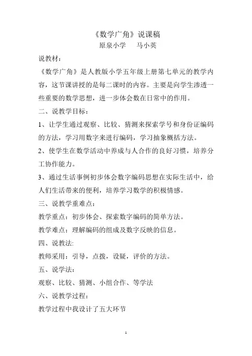 数学广角身份证说课