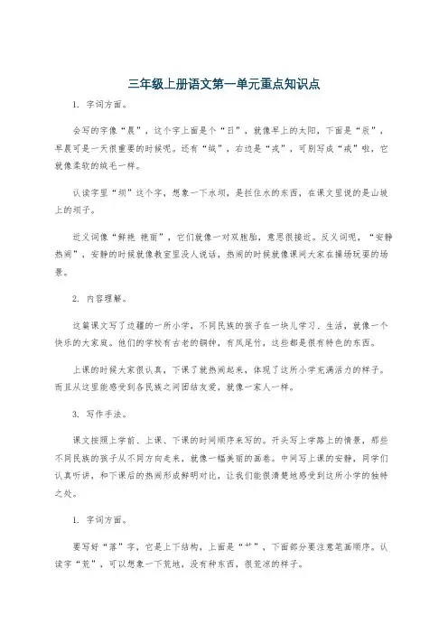 三年级上册语文第一单元重点知识点