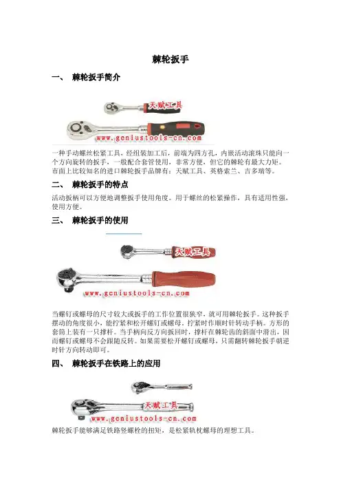 棘轮扳手