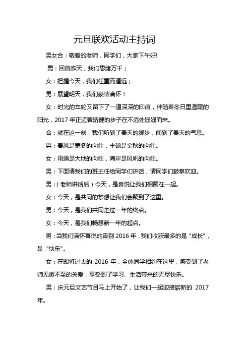 2017元旦晚会主持词