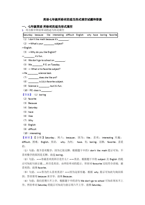 英语七年级所给词的适当形式填空试题和答案