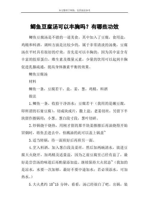 鲫鱼豆腐汤可以丰胸吗？有哪些功效
