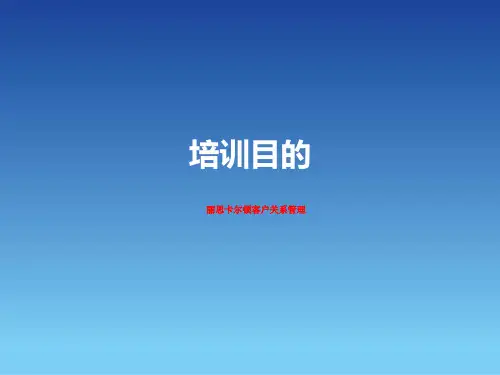 丽思卡尔顿客户关系管理