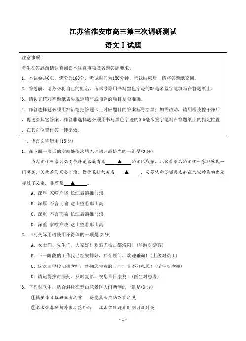 江苏省七市高三第三次调研测试语文试卷(Word版,含答案)