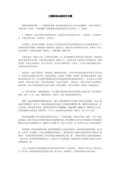 三维影视动画制作步骤