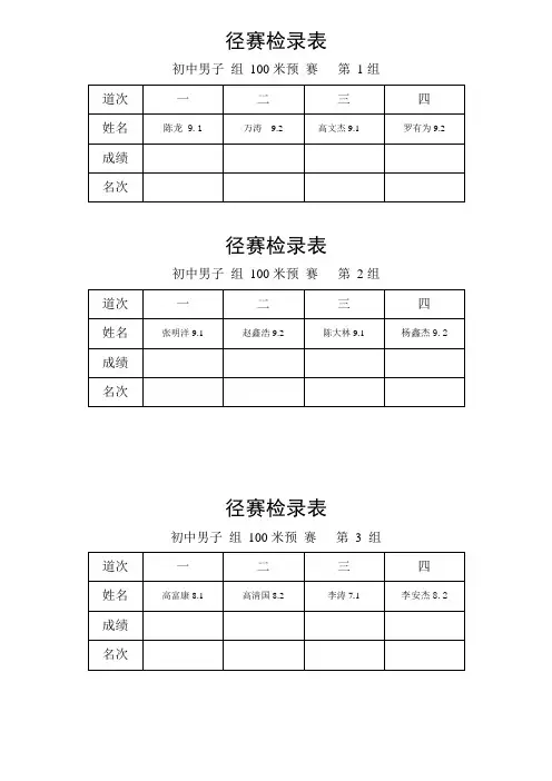 检录表