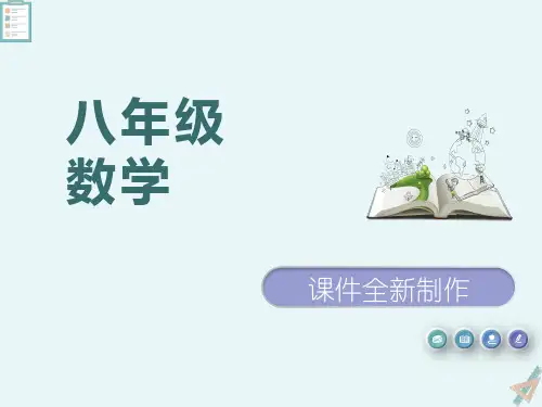 人教版八年级数学下册18.1.2.2 平行四边形的判定-课件PPT