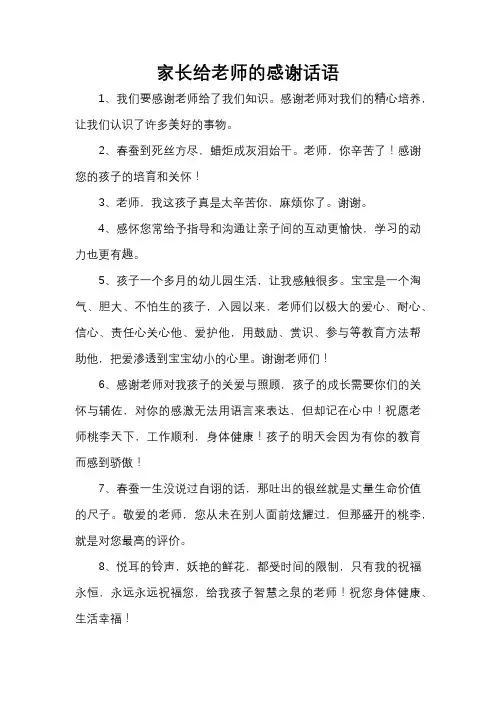 家长给老师的感谢话语