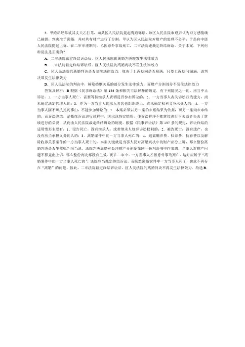 司法考试民事诉讼法与仲裁历年试题(2) 含答案解析
