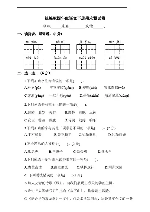 部编版语文四年级下册  期末测试卷 (含答案)