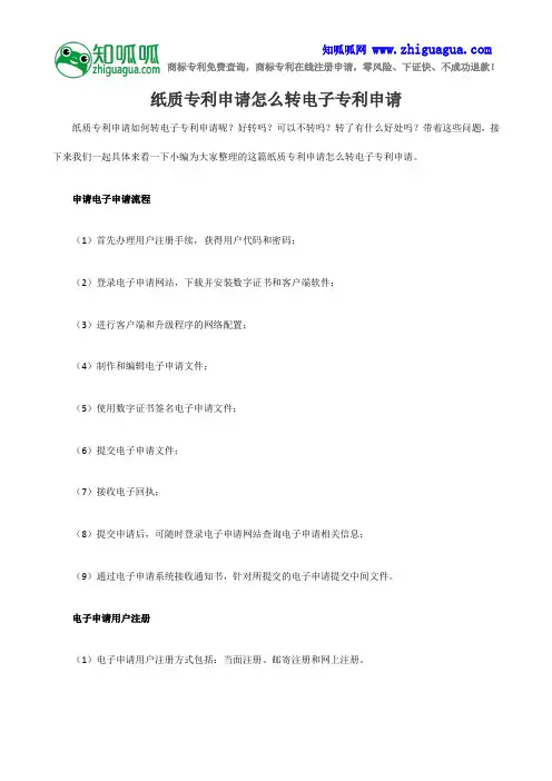 纸质专利申请怎么转电子专利申请